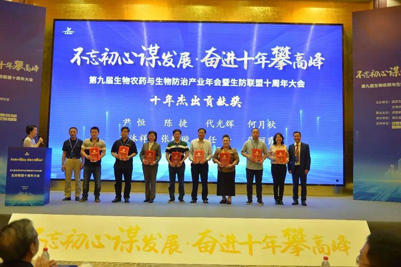 第九屆生物農藥與生物防治產業(yè)年會暨生防聯(lián)盟十周年大會隆重召開，新朝陽榮獲“生物農藥十佳企業(yè)”稱號