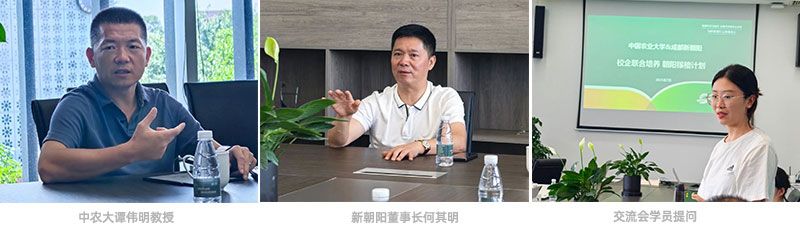 首個！中國農(nóng)業(yè)大學(xué)攜手新朝陽啟動“朝陽稼穡計劃”
