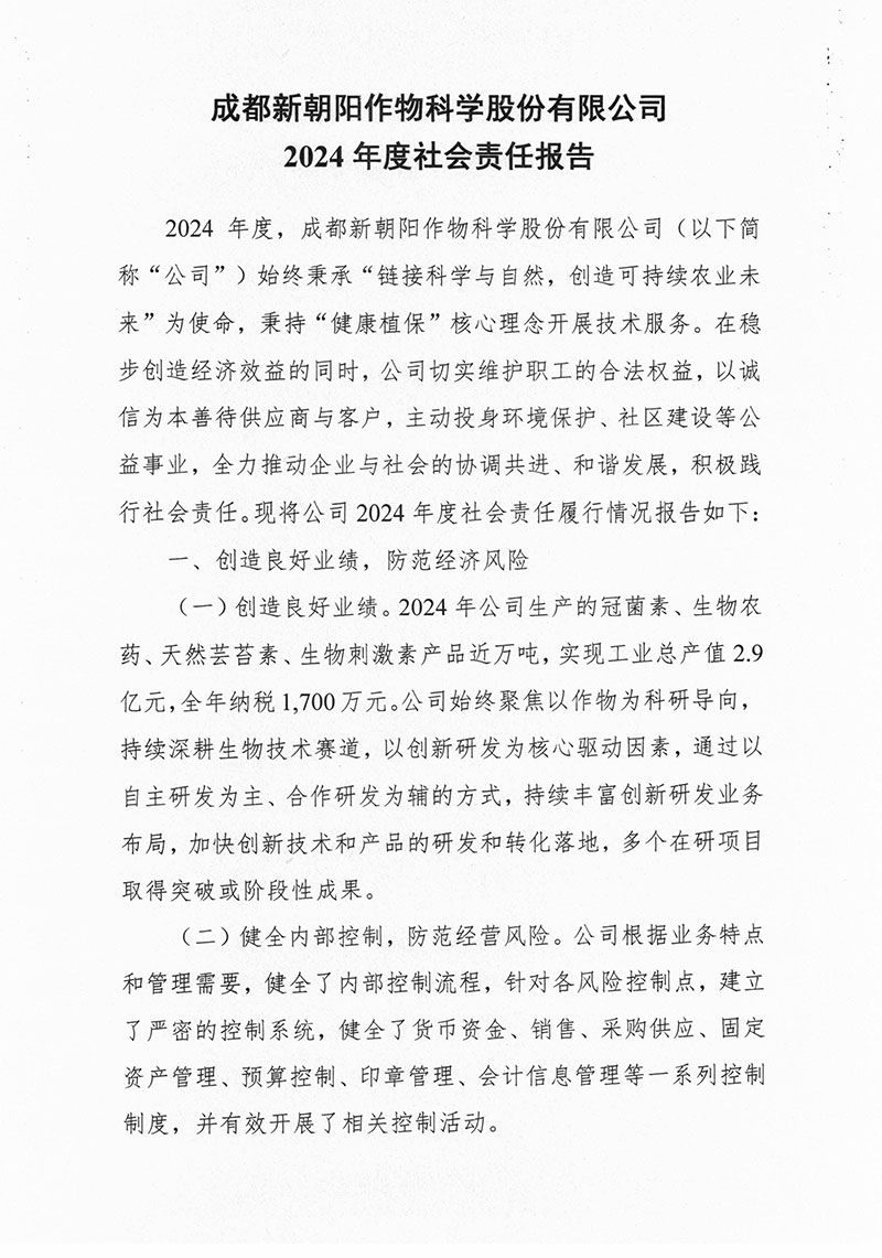 成都新朝陽作物科學股份有限公司2024 年度社會責任報告