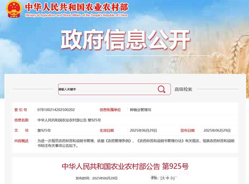 一證同標(biāo)、原藥溯源、不得捆綁銷售……農(nóng)藥“一證一品”新規(guī)落地，官方解釋來了